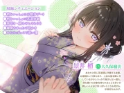 RJ01349899 【甘々デートASMR/茶道・耳かき・寝息】茶道部の後輩と部活動デート～梢といっしょにお家デートしませんか?～【CV:大久保瑠美】