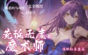 b站催眠红茶催眠音声，荒诞马戏魔术师音频鉴赏