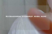博主打假合成羊肉卷反转！官方检测结果出炉，确为真肉，舆论哗然