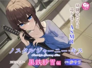 RJ01071092 【大人のキスASMR】ノスタルジャーニー・キス 刀鍛冶見習い 黒鉄紗雪編【CV:歩サラ】