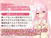 RJ362268 【お兄ちゃん大好き中学生ASMR】しょにおや!～いっしょにおやすみプロジェクト～ 苺花が母性い～っぱいにお兄ちゃんを甘やかしてあげます♪【CV:星谷美緒】