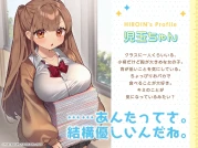 RJ01142076 【CV:伊藤かな恵】クラスに一人いる巨乳女子 チビ巨乳ちゃんとイチャイチャするASMR【咀嚼・相合傘・お風呂・耳かき】