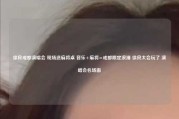 徐良成都演唱会 现场送麻将桌 音乐+麻将=成都限定浪漫 徐良太会玩了 演唱会名场面