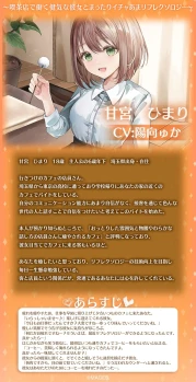 RJ01181663 あまあまねいろ～喫茶店で働く健気な彼女とまったりイチャあまリフレクソロジー～【CV:陽向葵ゅか】