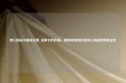 婉儿别闹小剧场全集_寂静中的声响，助眠视频创作者婉儿别闹的独特艺术