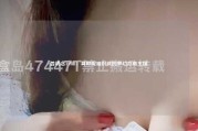 姜幼念ASMR：耳畔呢喃织就的梦幻疗愈王国