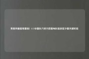 青春风暴席卷赛场！U17中国队六球大胜缅甸队挺进亚少赛关键阶段