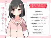 RJ01076186 【お休み前の甘々ボイス】方言女子に愛される、のんびり2人暮らし～お兄さんは、ウチが癒してあげるちゃね～【CV:洲崎綾】