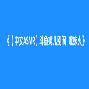 婉儿别闹：重新定义下载效率的数字新体验